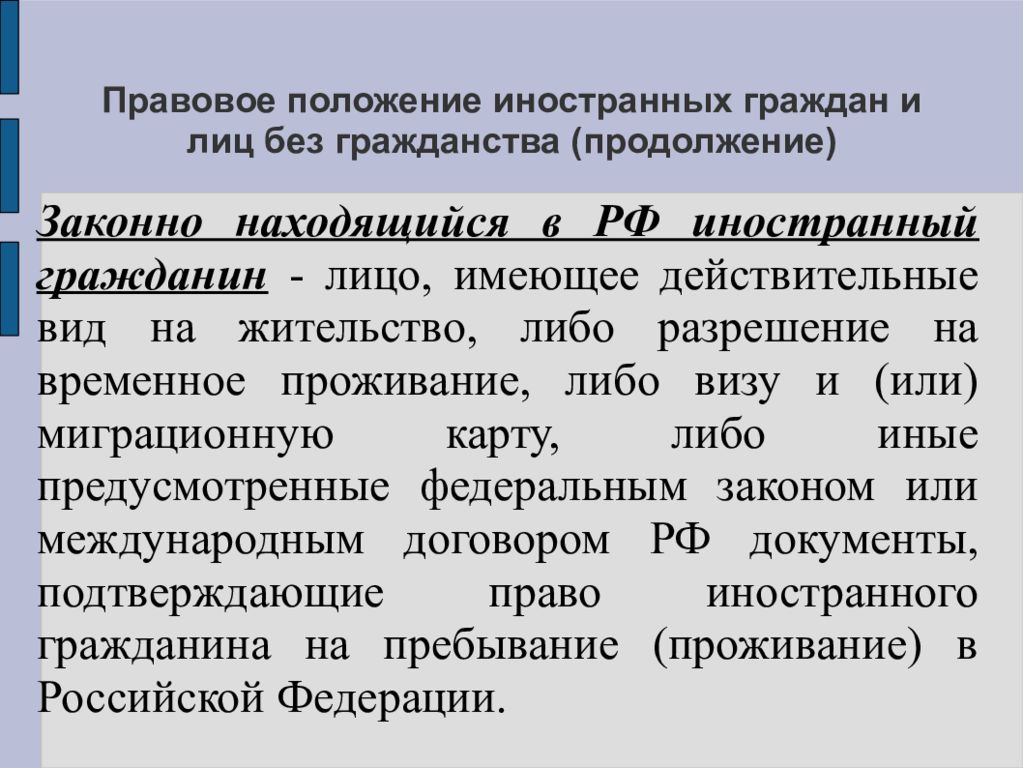 Ст 8 о правовом положении иностранных