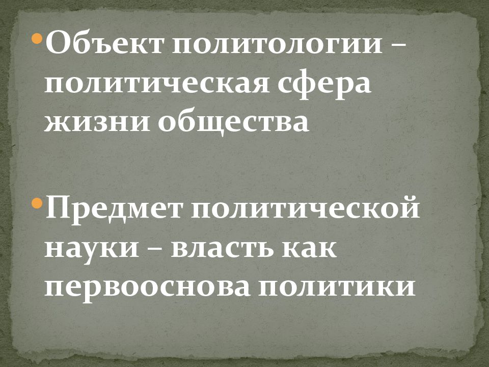 Презентация по политологии