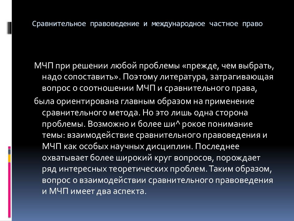 Проблема сравнительного правоведения