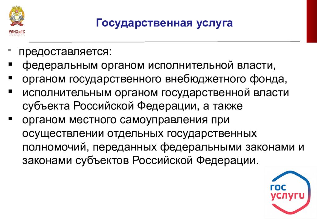 Организация предоставления государственных и муниципальных услуг презентация