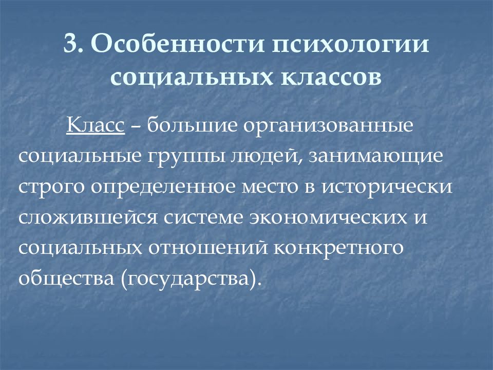 Группы соц психологии. Психологические особенности социальных классов. Организованные большие группы это. Организованные социальные группы. Особенности психики.