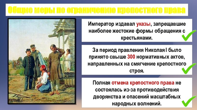 2 История России 9 класс СОЦИАЛЬНО-ЭКОНОМИЧЕСКИЕ МЕРОПРИЯТИЯ ПРАВИТЕЛЬСТВА