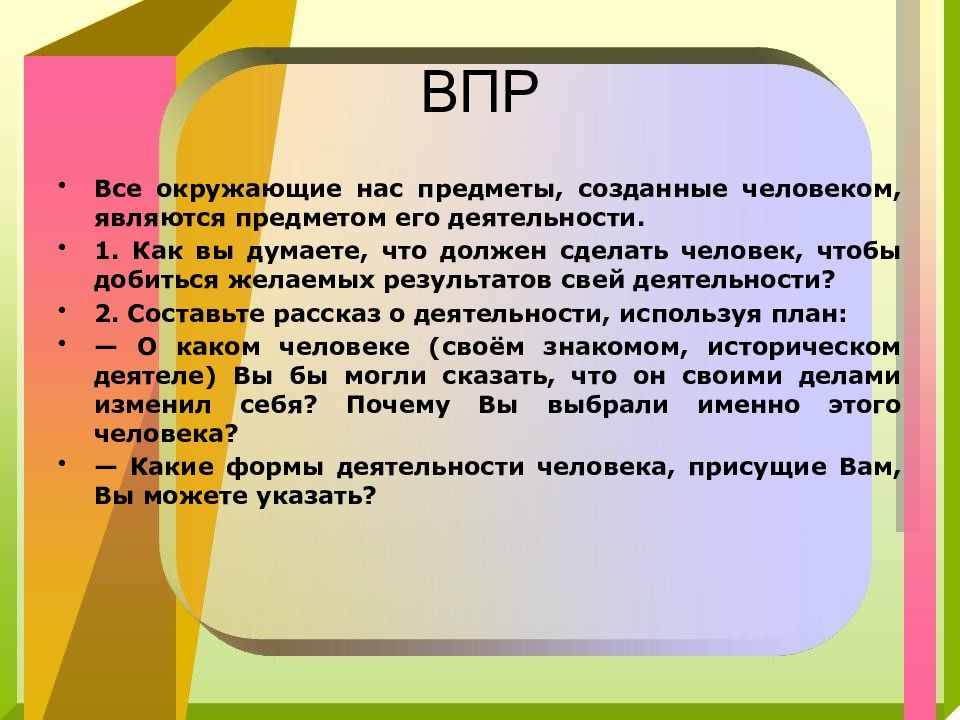 Впр 24. Цель моей работы обществознанию экономика семьи.