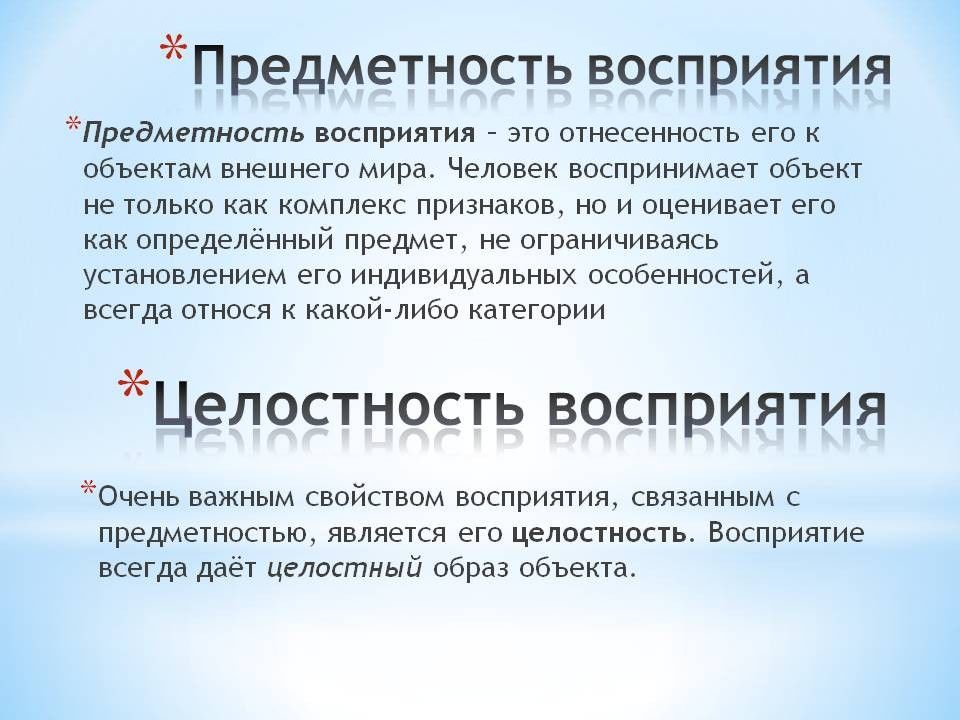 Предметность восприятия примеры в картинках