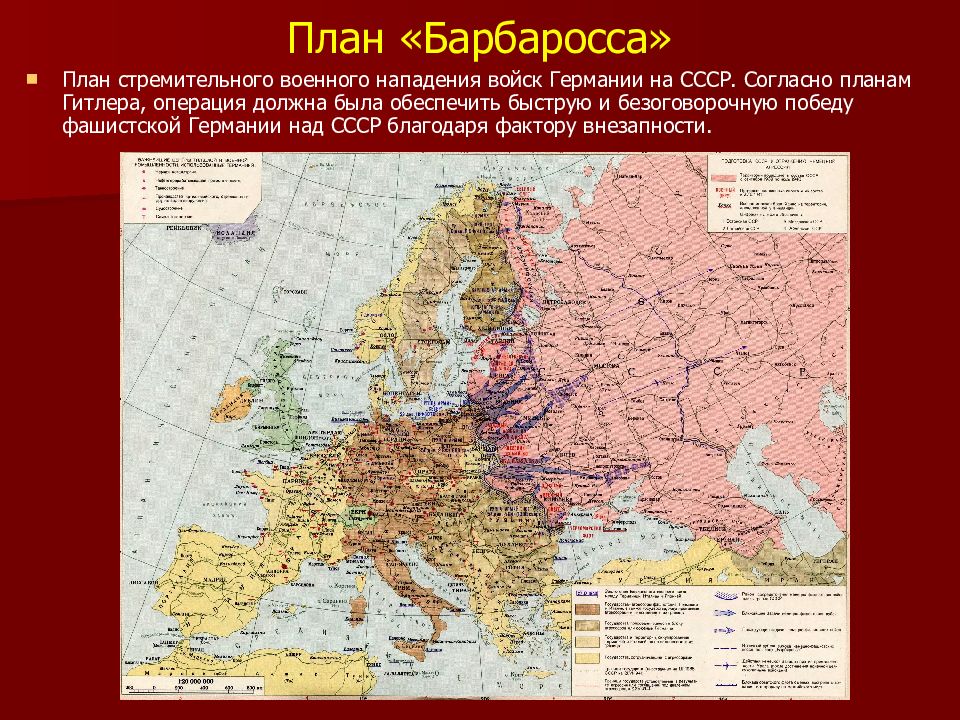 План германии в отношении ссср