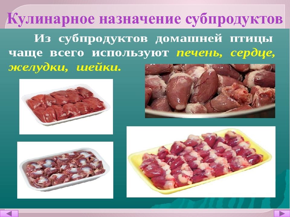 Презентация блюда из субпродуктов