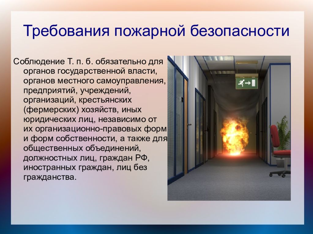 Нарушение требований пожарной безопасности презентация. Изменения противопожарных норм