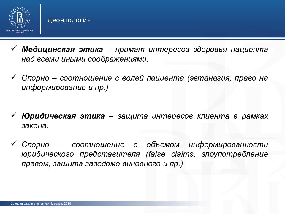 Юридическая деонтология. Категории деонтологии.