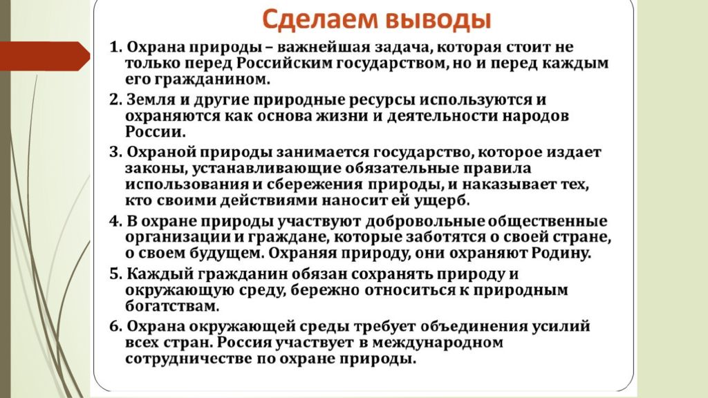 Презентация экология и безопасность обж 8 класс презентация