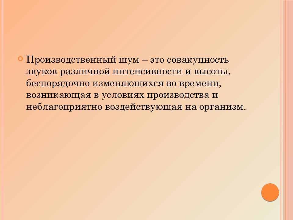 Презентация на тему производственный шум и вибрация