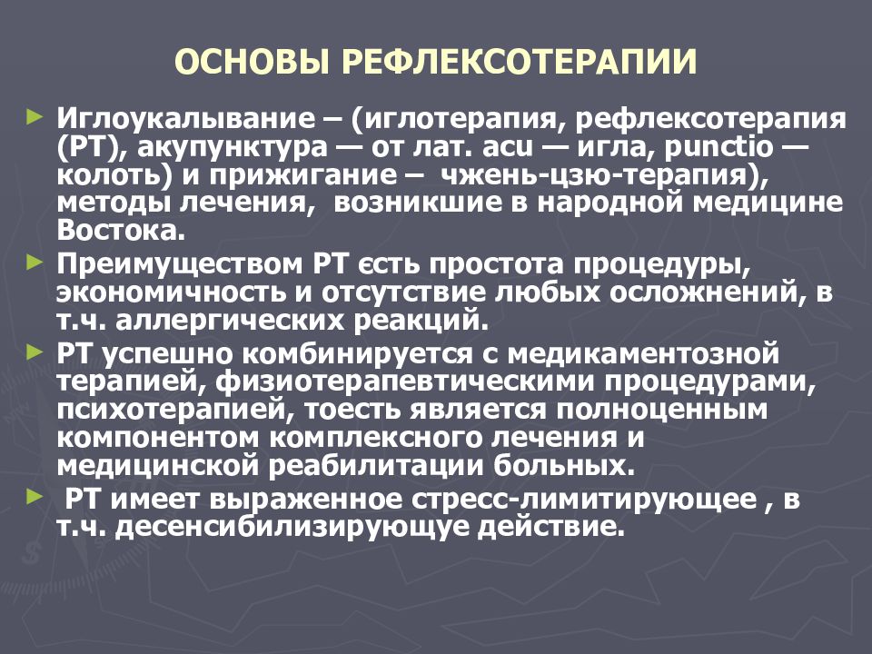 Иглотерапия противопоказания. Методы рефлексотерапии презентация. СОП для рефлексотерапии. К методам рефлексотерапии относятся:. Методы воздействие рефлексотерапии.