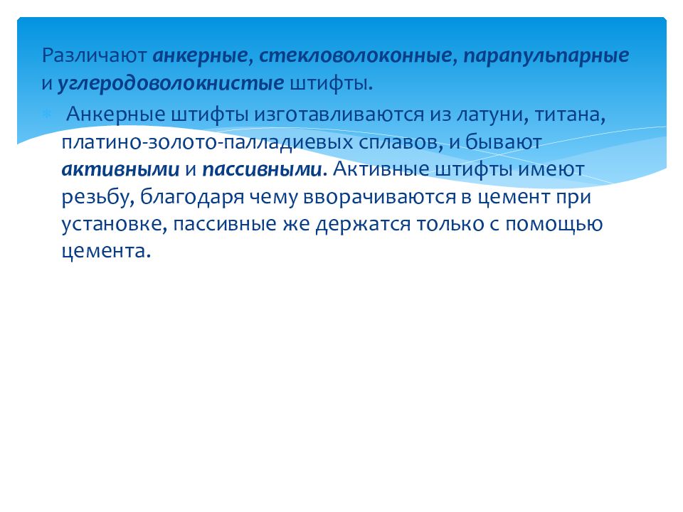 Восстановление после эндодонтического лечения. Парапульпарные штифты активные. Углеродоволокнистые штифты. Восстановление зуба после эндодонтического лечения презентация. Реставрации после эндодонтического лечения.