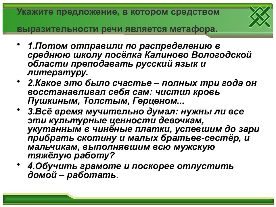 Выразительности речи является метафора. Средством выразительности речи является. Средством выразительности речи является метафора.. Речи является метафора..