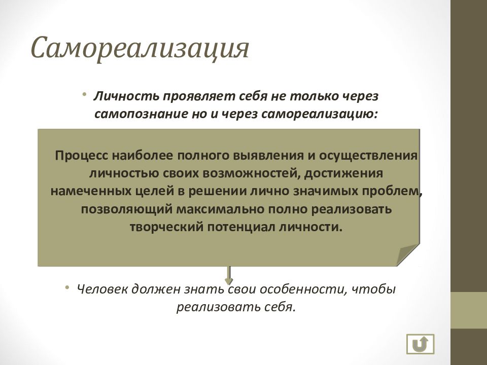 Свобода как условие самореализации личности. Самореализация личности. Самопознание и самореализация. Виды самореализации. Личностная самореализация.