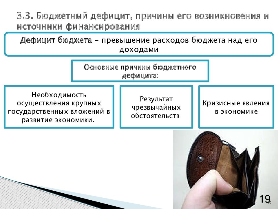 К бюджетному дефициту может привести. Причины бюджетного дефицита схема. Бюджетный дефицит причины его возникновения. Причины возникновения бюджетного дефицита. Бюджетный дефицит и источники его финансирования.