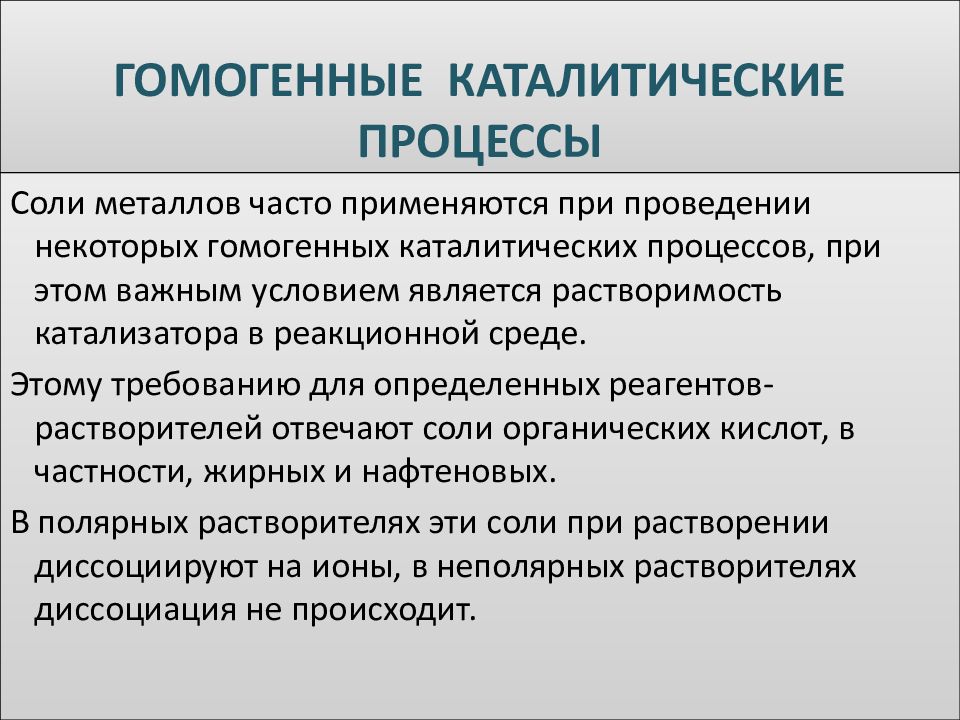 Механизм катализатора. Каталитические процессы. Каталитический процесс в химии. Виды каталитических процессов. Гомогенный каталитический процесс.