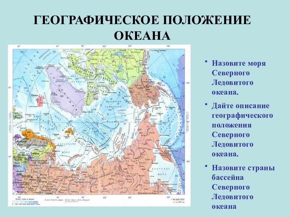 Северное положение. Географическое положение Северного Ледовитого океана. Моря Северного Ледовитого океана. Северное море географическое положение. Ледовитый океан географическое положение.