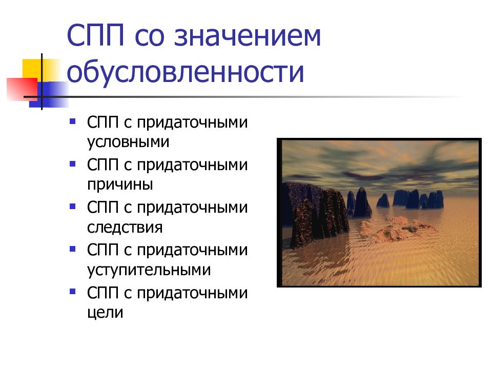 Значит способ. СПП со значением обусловленности. Значение обусловленности. Сложноподчиненные предложения со значением обусловленности. Придаточные со значением обусловленности.