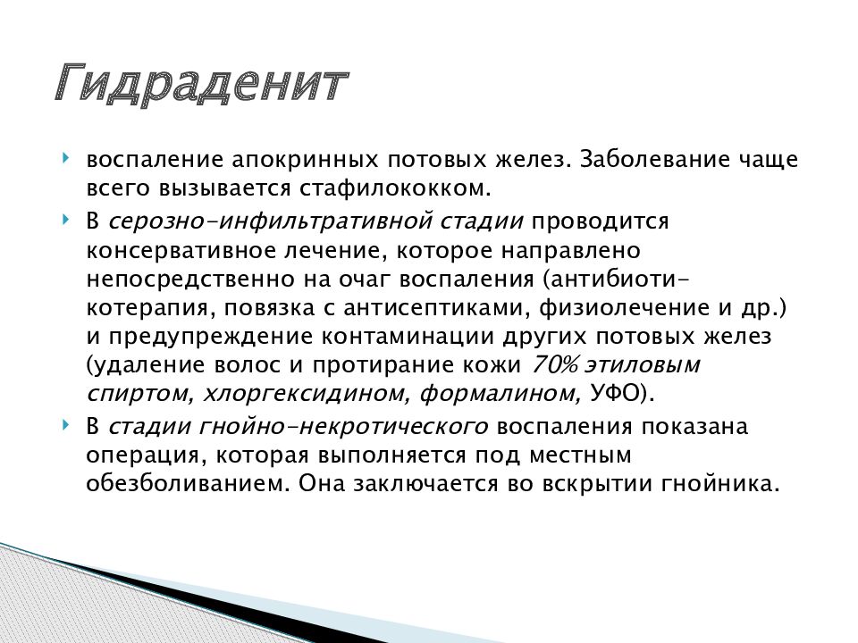 Лечение воспаления потовой железы. Воспаление волосяной луковицы. Лечение воспаления потовой железы. Острый гнойный гидраденит. Воспаление апокриновых потовых желез.