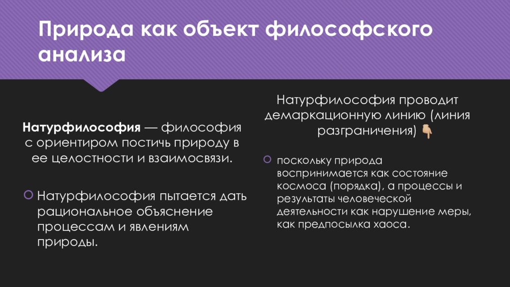 Человек как предмет философского анализа презентация