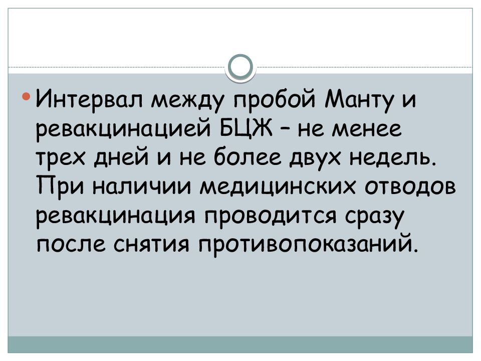 Постановка бцж и проба манту. Анатомическая область постановки пробы манту с 2 те ппд-л. Оценка результатов пробы манту проводится. Постановка бцж и проба манту. Показания и противопоказания к проведению пробы манту.