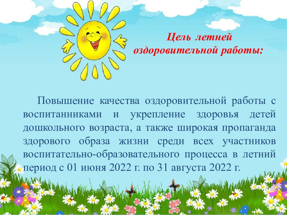 Заявление на летний оздоровительный период в детский сад на ребенка образец