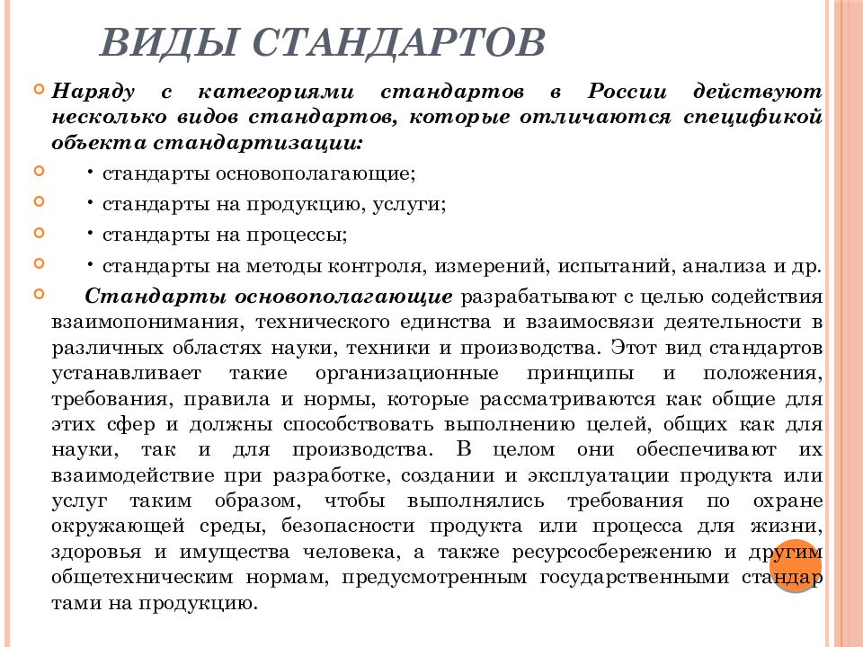 Виды стандартов