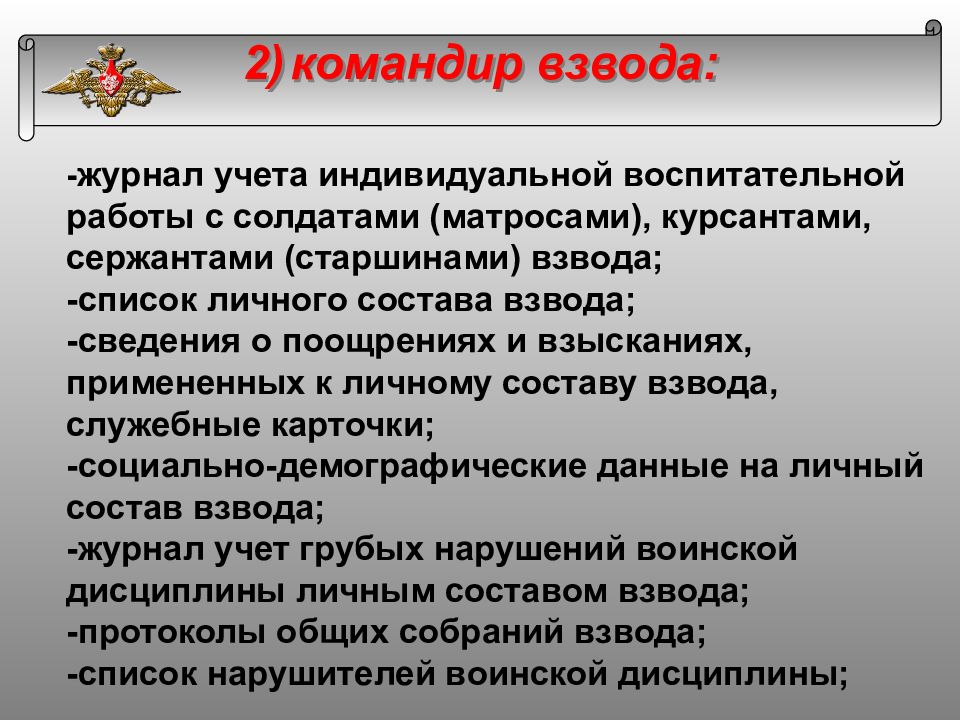 План индивидуально воспитательной работы с личным составом мчс