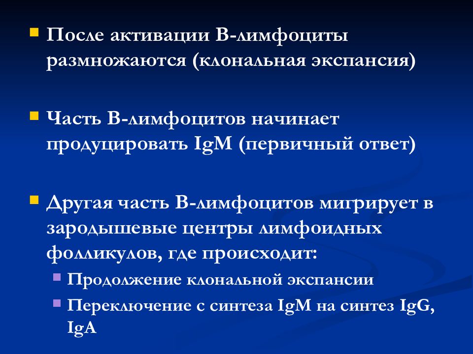 N после. Клональная экспансия лимфоцитов. B звено иммунитета. Клональная экспансия иммунология это. Клональная экспансия т-хелперов.