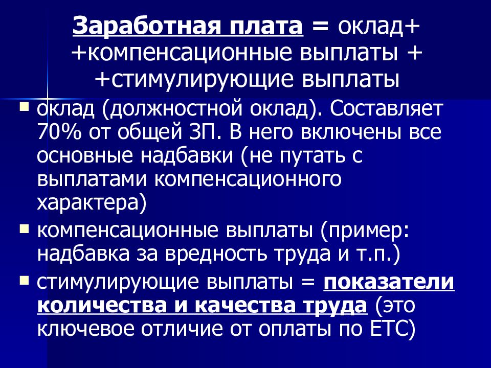 В качестве компенсации. Компенсационные и стимулирующие выплаты. Компенсационные выплаты медицинским работникам. Выплаты компенсационного и стимулирующего характера. Компенсационные и стимулирующие выплаты по заработной плате.