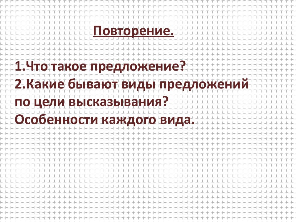 Виды предложений по эмоциональной окраске 8 класс. По эмоциональной окраске предложения бывают.