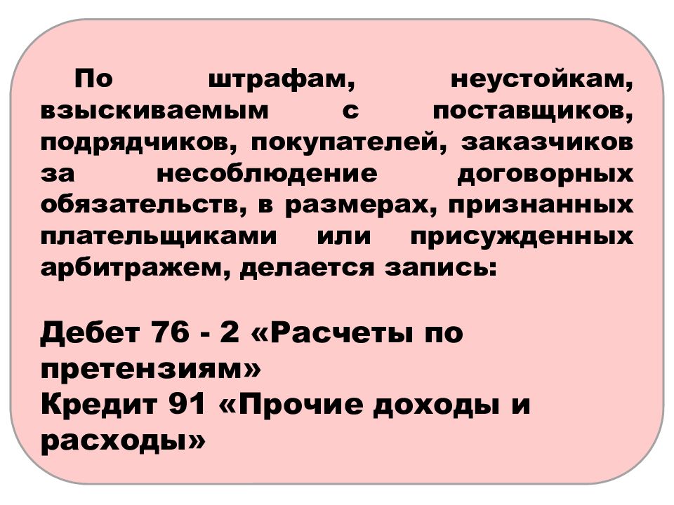 Учет расчетов с дебиторами и кредиторами презентация