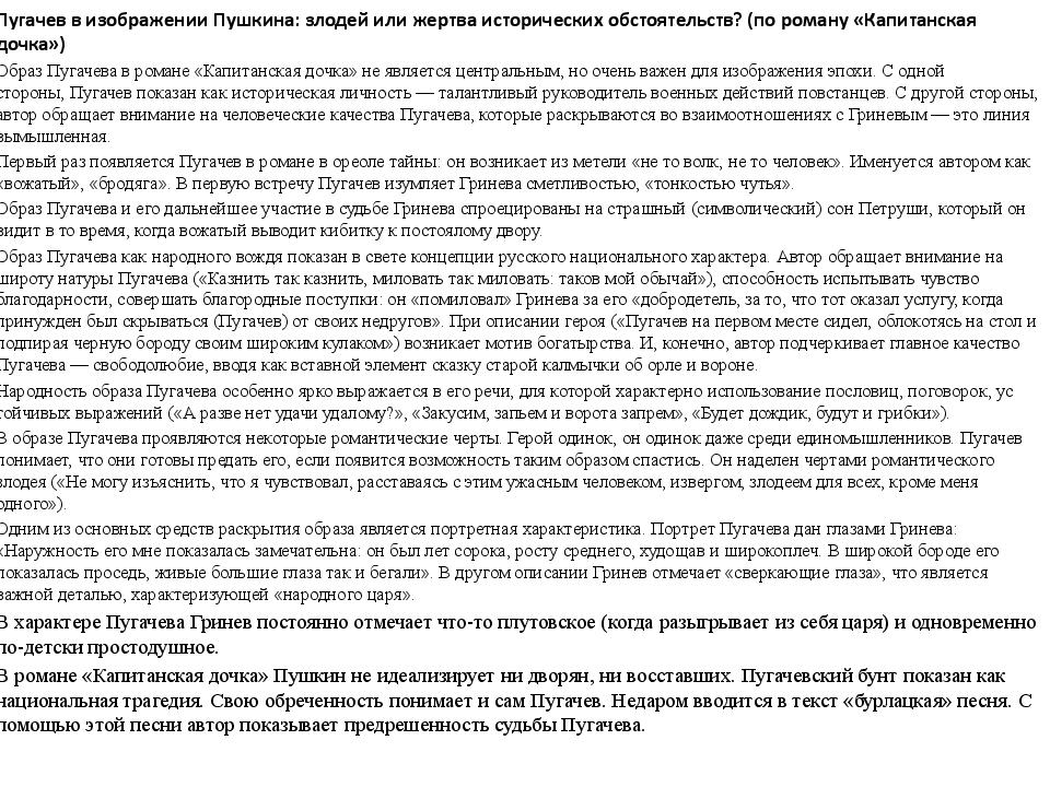 Какие черты характера привлекали к пугачеву людей. Эссе моя дочь. Сочинение на тему чем мне понравилась повесть. Какие черты характера Пугачева привлекали к нему людей.