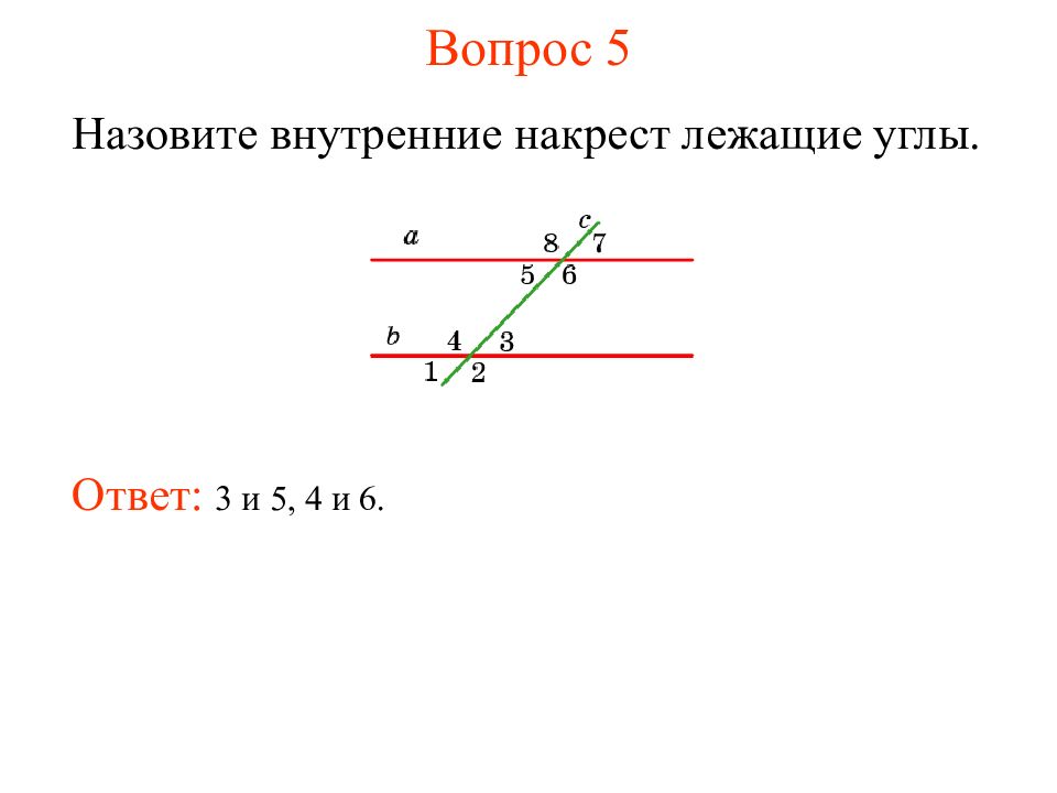 Внутренние односторонние углы. Внутренние накрест лежащие углы. Параллельные прямые внутренние односторонние углы. Внутренние односторонние накрест лежащие углы.