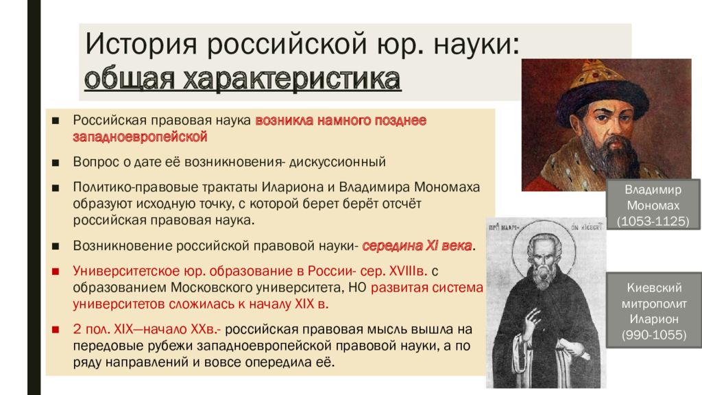 1 1 история возникновения. Становление юридической науки в России. История Российской науки. Становление и развитие науки в России.. История развития науки в России кратко.