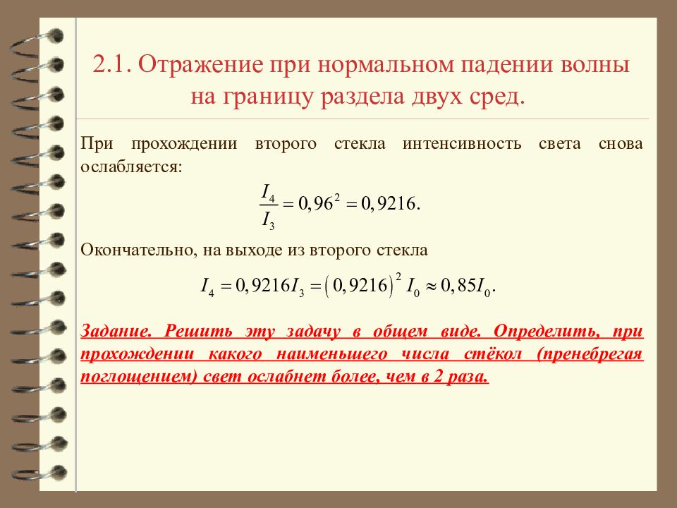 Нормальное падение волны. Энергия переносимая электромагнитной волной. Мощность переносимая электромагнитной волной. Энергия электромагнитной волны. Вектор умова -Пойтинга.. Перенос энергии электромагнитной волной.