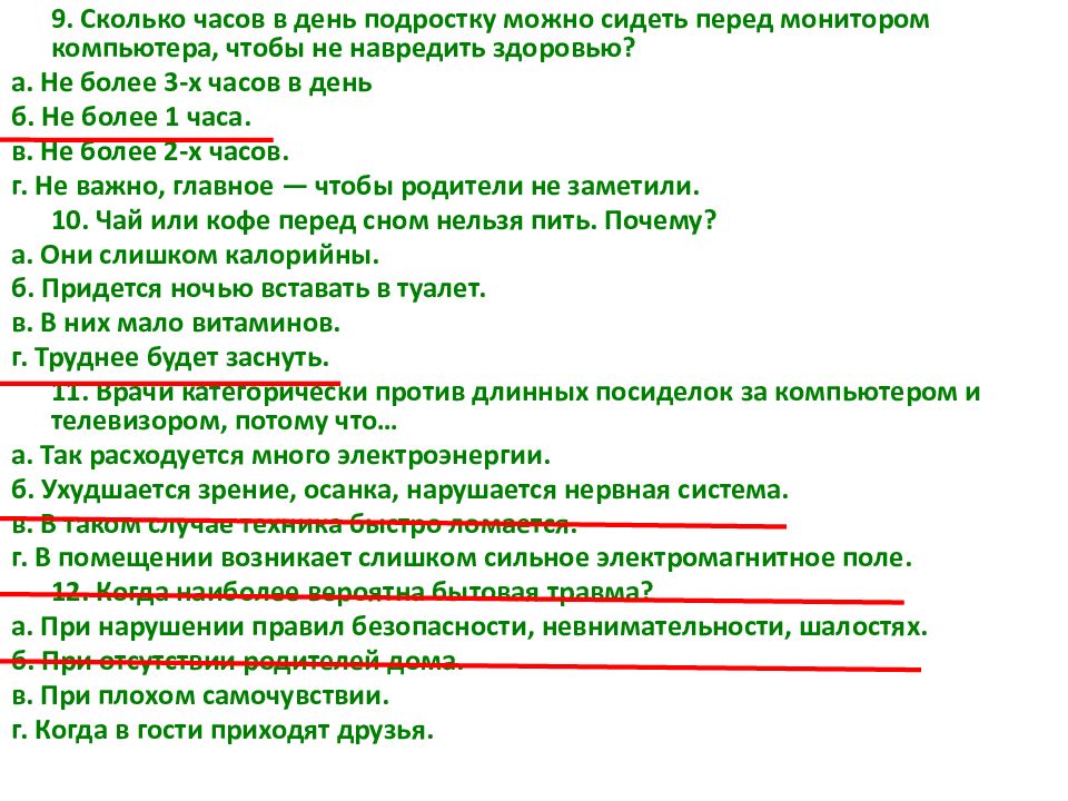 Мое здоровье в моих руках презентация 10 класс