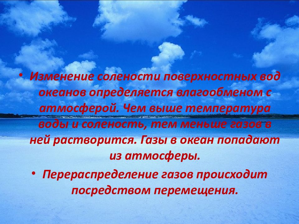 Изменения солености. Изменение солености вод океанов. Солëность поверхностнвх вод. Как изменяется температура поверхностных вод океана. Как изменяется соленость поверхностных вод.