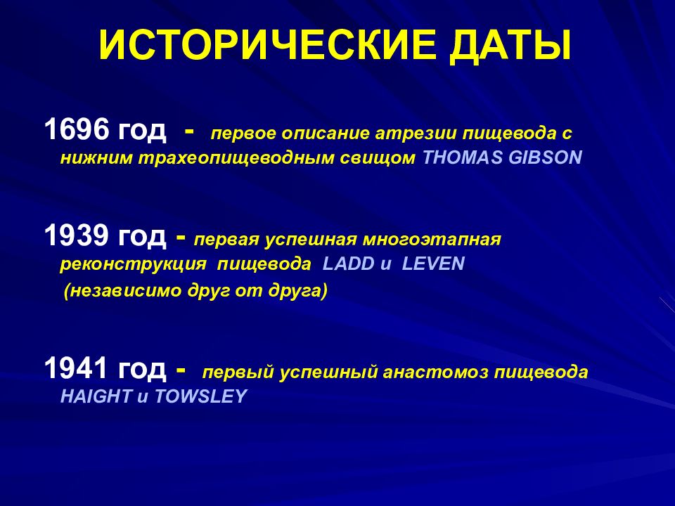 Ожог пищевода мкб 10. Атрезия пищевода с нижним трахеопищеводным свищом. Атрезия пищевода с трахеопищеводным свищом. Атрезия пищевода мкб 10. Трахеопищеводный свищ код мкб 10.