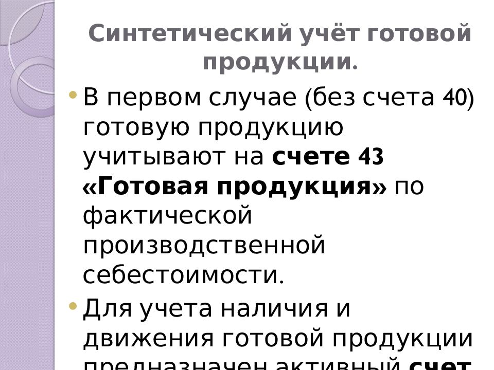 Презентация на тему учет готовой продукции