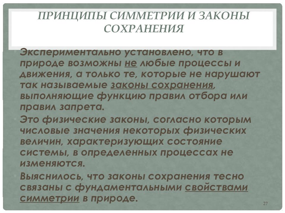 Сколько типов взаимодействия предполагает современная физическая картина мира