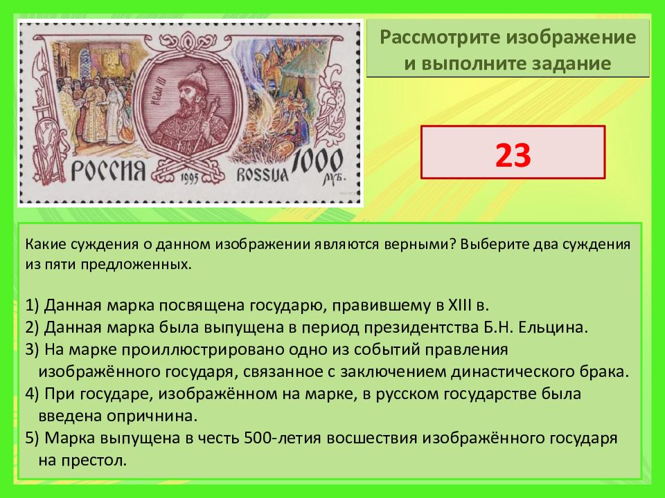 Укажите два верных суждения о данной почтовой марке на представленной на марке картине изображен