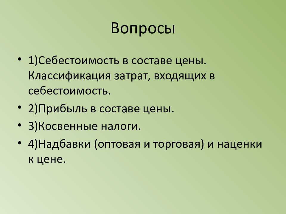 Из каких разделов будет состоять презентация технология 5 класс