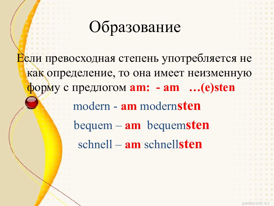 Сравнение немецкого. Степени сравнения прилагательных в немецком языке. Сравнительная и превосходная степень прилагательных в немецком. Schnell сравнительная и превосходная степень. Степени сравнения прилагательных в немецком языке исключения.