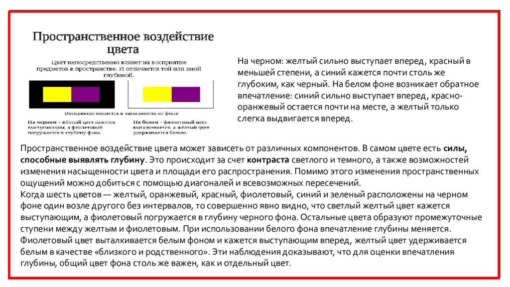 Влияние цвета на восприятие информации проект по информатике