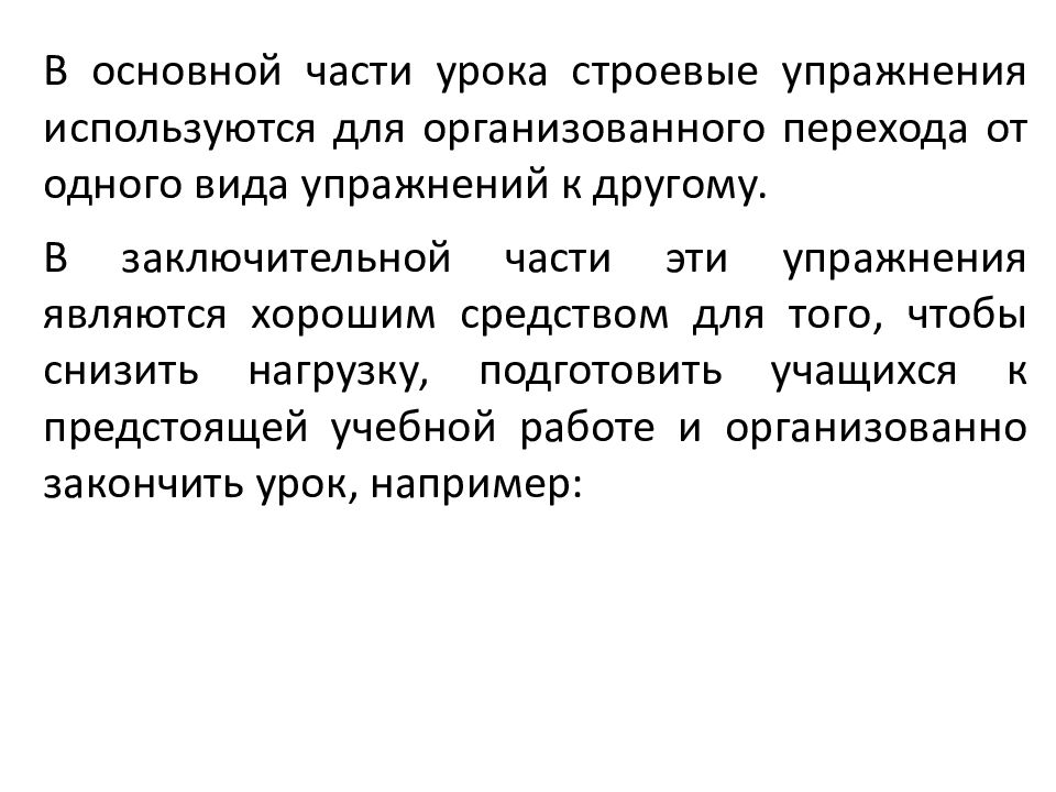 Методика обучения строевым упражнениям детей дошкольного возраста презентация