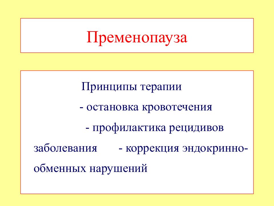 Пременопауза характеризуется. Профилактика пременопаузы. Для пременопаузы характерно. Пременопауза картинки для презентации. Пременопауза что это