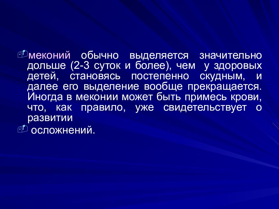 Обычно выделяется. Характеристики мекония. Меконий что это простыми словами.