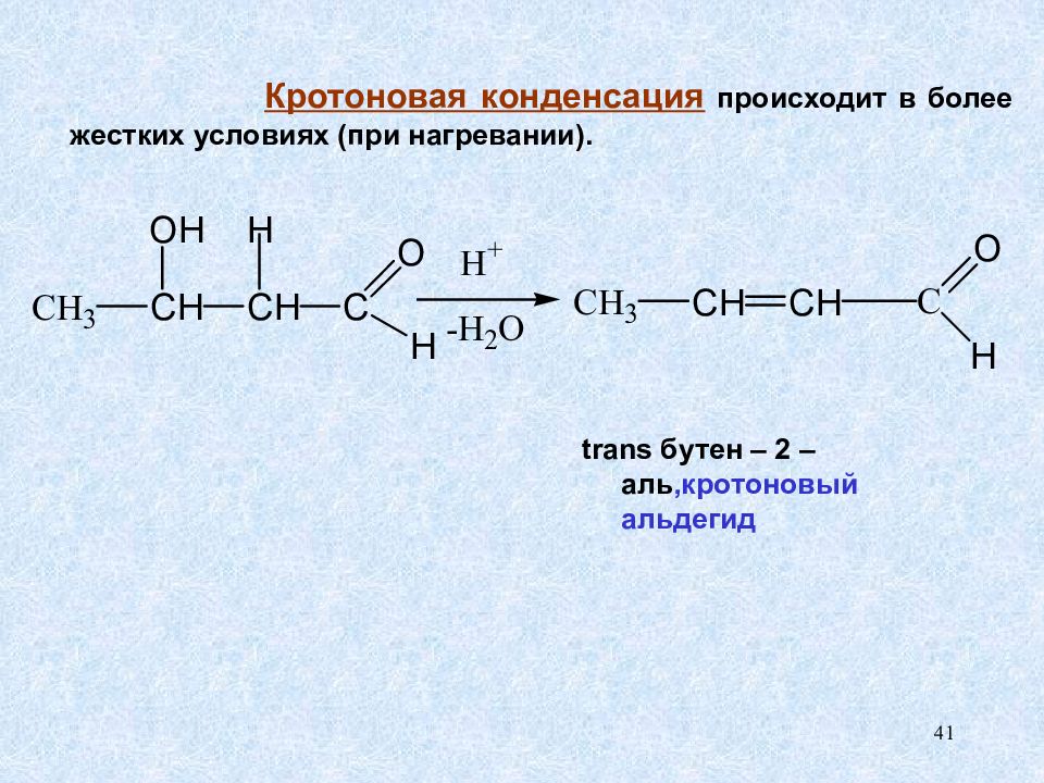 Бутен 1 бром реакция. Кротоновая конденсация альдегидов механизм. Гидрирование кротонового альдегида. Полимеризация кротоновой кислоты. Альдольно кротоновая конденсация.