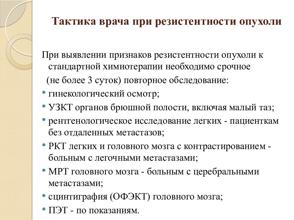 Тактика врача. Тактика медсестры при обнаружении опухоли. Тактика при опухоли терапевта. Симптомы выявляемые при осмотре.